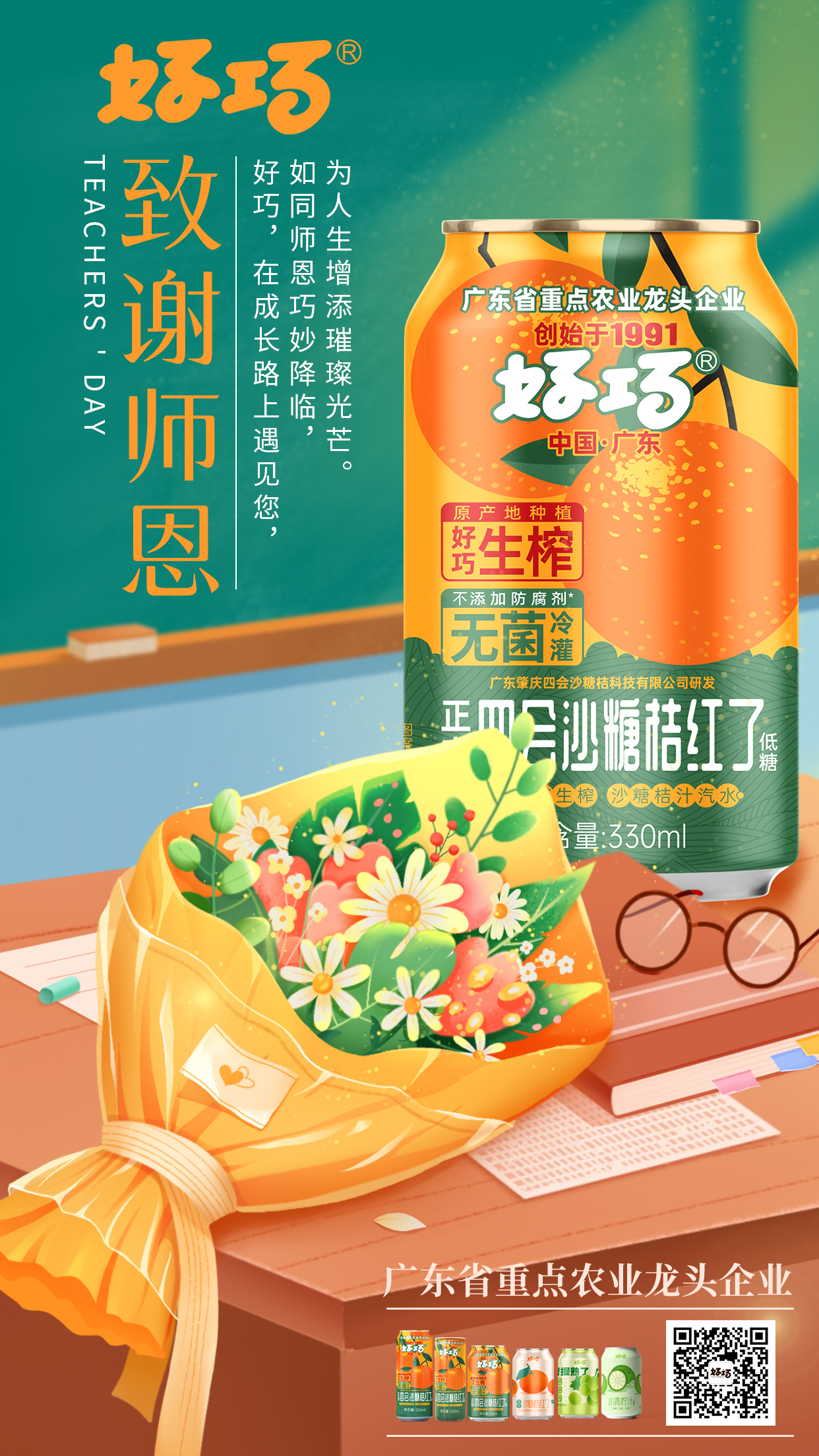 今日教師節(jié)丨祝天下老師節(jié)日快樂！