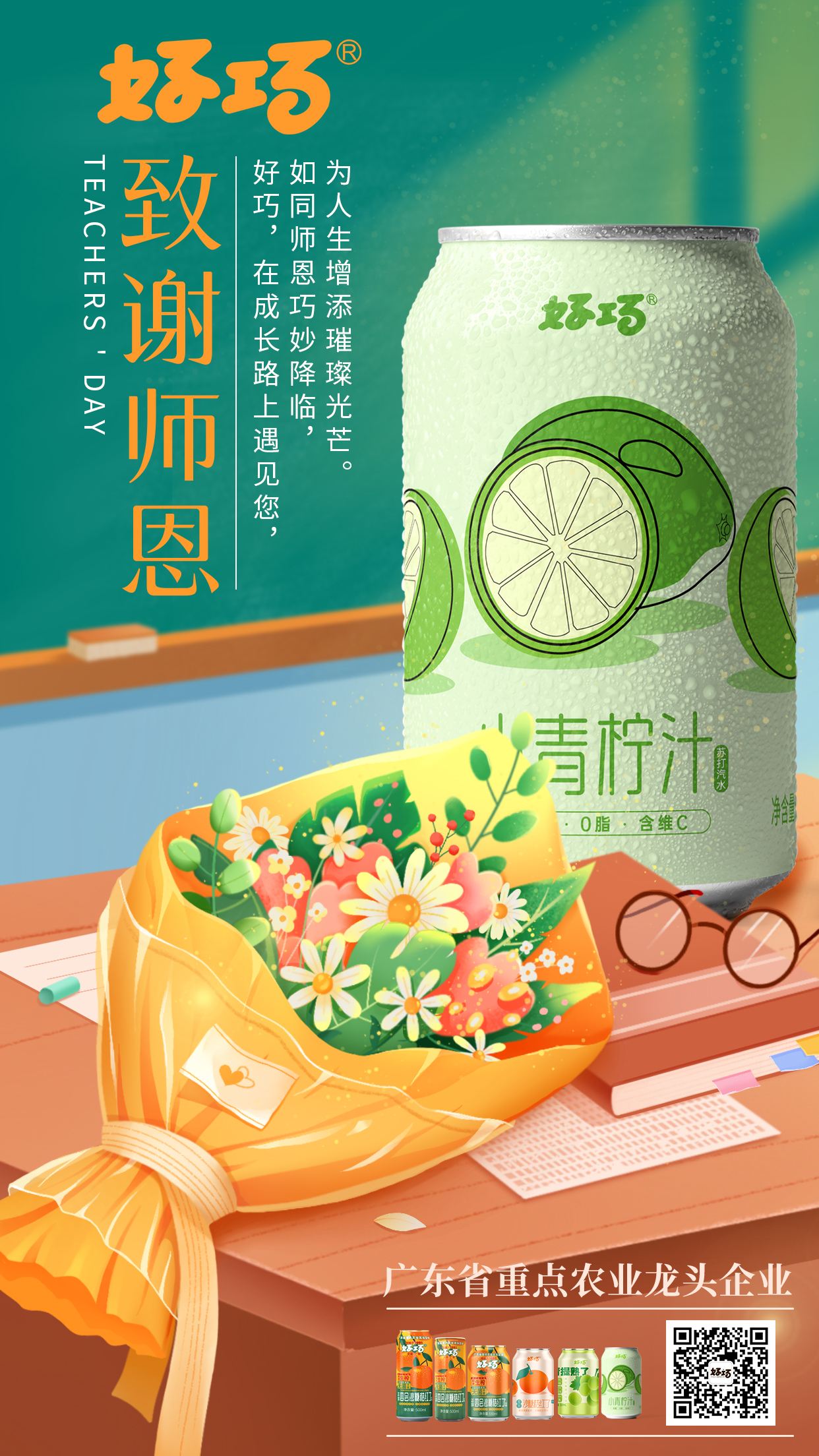 今日教師節(jié)丨祝天下老師節(jié)日快樂！