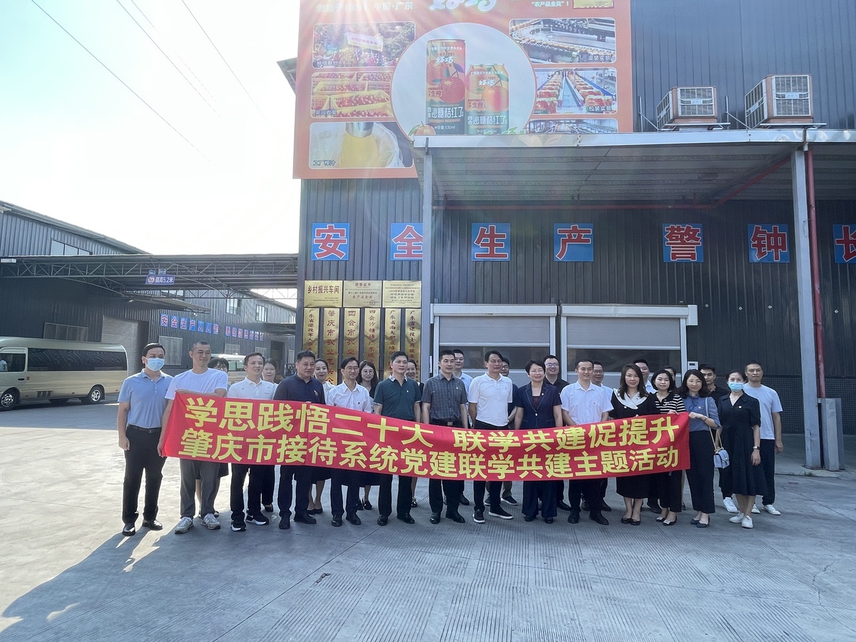 肇慶高質量發(fā)展我們在行動聯學共建活動