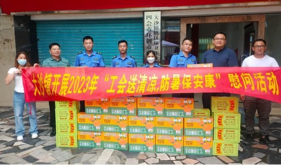 四會(huì)市大沙鎮(zhèn)開(kāi)展2023年“工會(huì)送清涼，防暑保安康”慰問(wèn)活動(dòng)