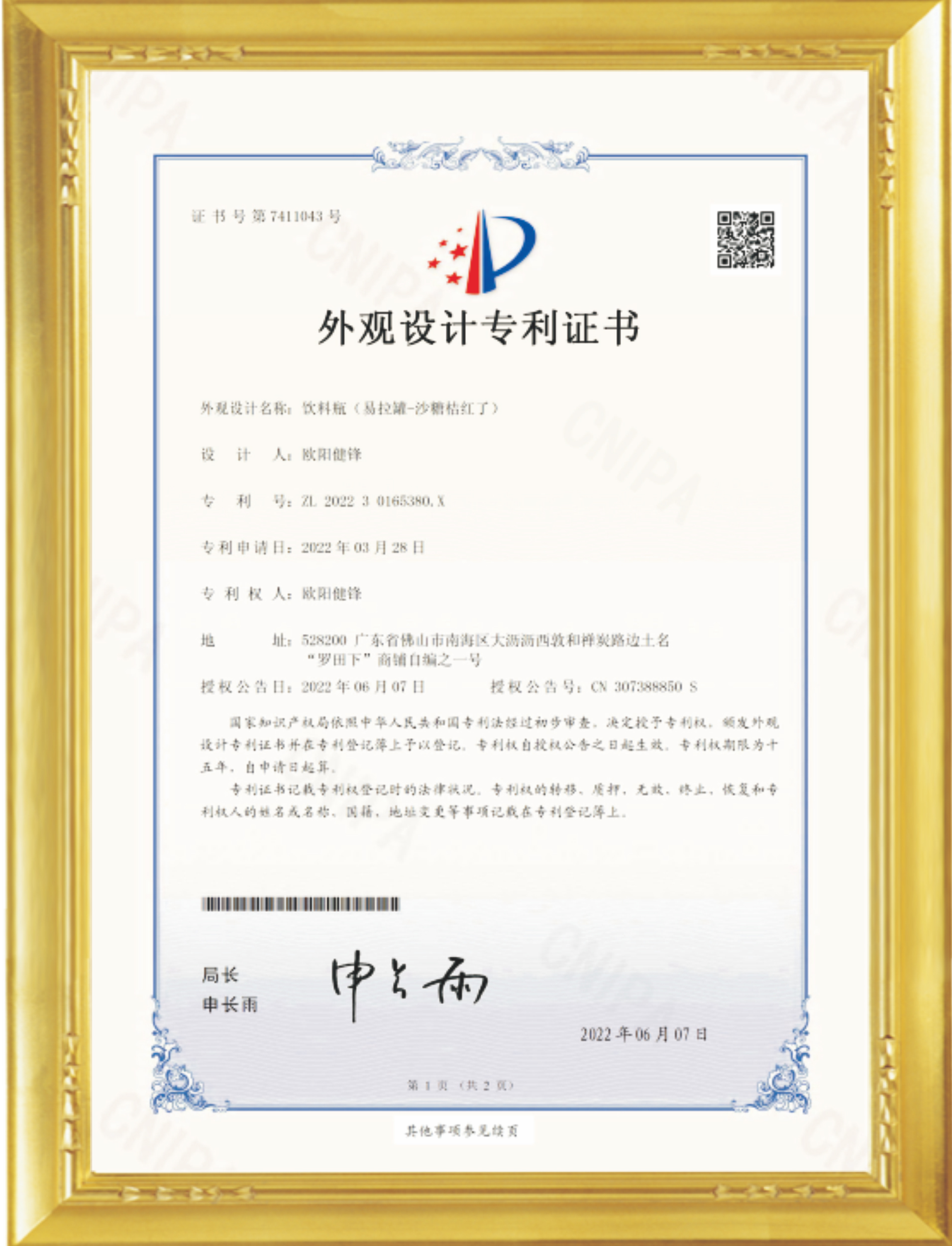外觀設(shè)計(jì)專利證書-2